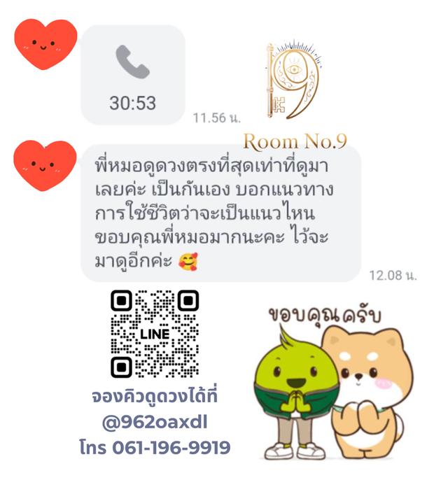 ดูดวงแม่นๆ 99บาท โทรคุย 30นาที
