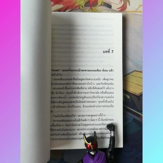 กระจกเงา | เงากระจก : อุทิศ เหมะมูล (นวนิยาย) 7