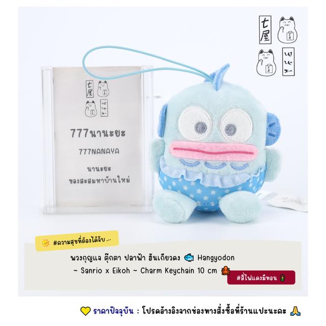 พวงกุญแจ ตุ๊กตา ปลาฟ้า ฮันเกียวดง 🐟 Hangyodon ~ Sanrio x Eikoh ~ Mascot Charm Keychain 10 cm 🐙