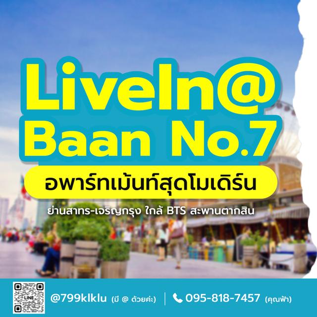 อพาร์ทเม้นท์ให้เช่า LiveIn @ Baan No.7 ย่านสาธร-เจริญกรุง เดินทางสะดวก ใกล้ BTS สะพานตากสิน 