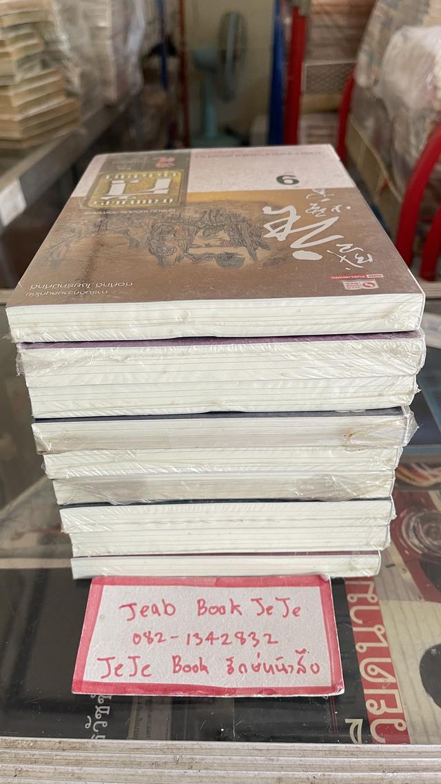 หนังสือนิยายแปลจีน เทพบุตรกู้บัลลังก์ 1-9 จบ 4