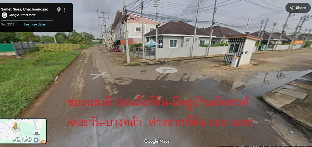 ขายที่ดินจัดสรร 72 ตรว. ใกล้สี่แยกบางคล้า ต.เสม็ดเหนือ จ.ฉะเชิงเทรา 5