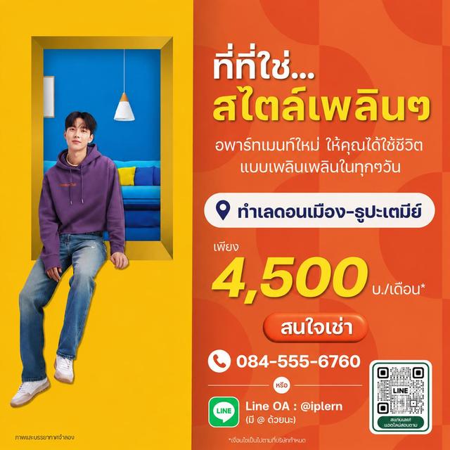 อพาร์ทเม้นท์ใหม่!! ให้เช่า ใกล้สนามบินดอนเมือง-ธูปะเตมีย์ เช่าเริ่ม 4,500 บ./เดือน* 1