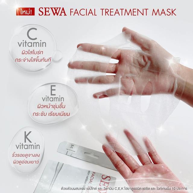 Sewa Facial Treatment Mask 26g. เซวา เฟเชียล ทรีทเมนท์ มาส์ก (1กล่อง*7ซอง)