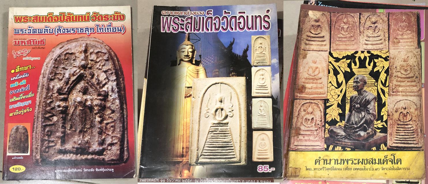 ขายเหมาหนังสือพระเก่า 53 เล่ม สภาพเก่าตามเวลา ขายเหมาไม่ขายแยก 10