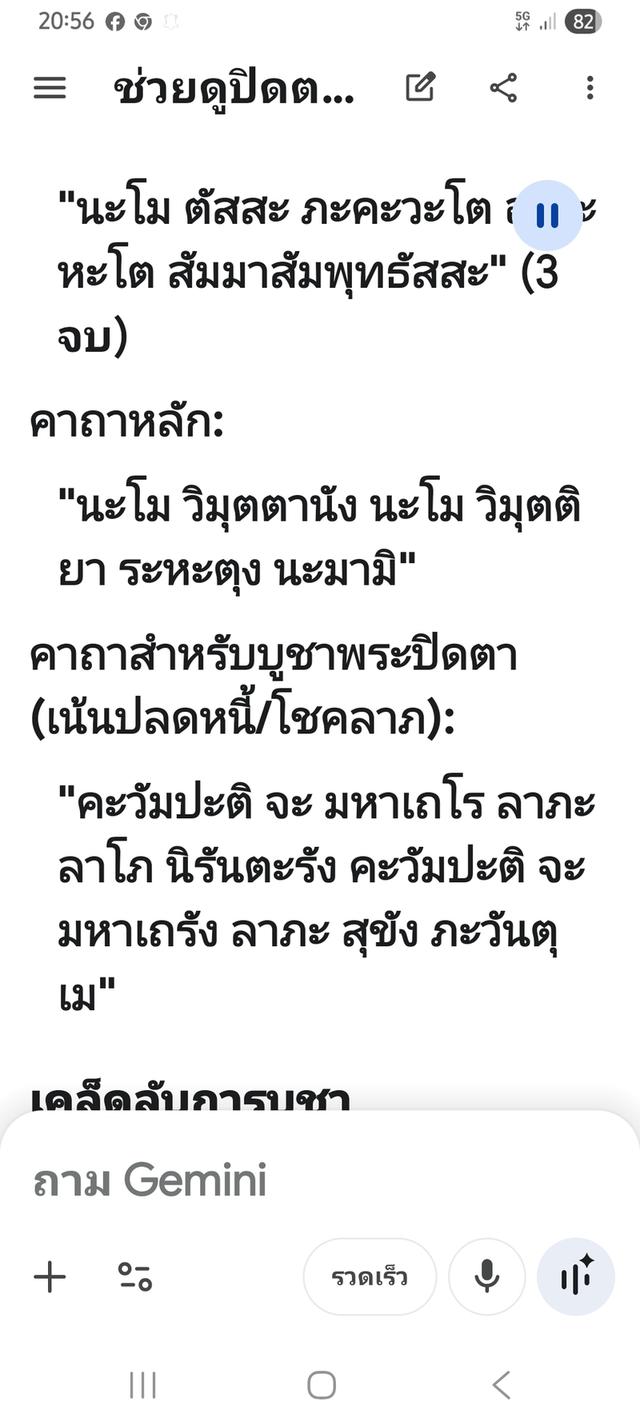 ปิดตาปลดหนี้หลวงปู่โต๊ะเนื้อใบลาน รูปที่ 11