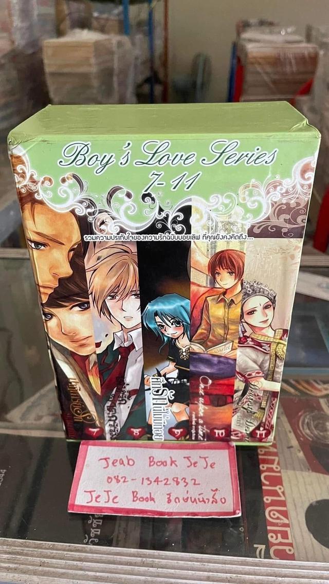 หนังสือนิยาย วาย BL บล็อกเชต