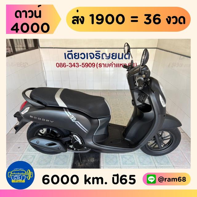 Scoopy รถบ้านแท้ เจ้าของฝากขาย กุญแจครบ มีสมุดคู่มือ สีเดิมโรงงาน ไม่เคยล้ม ไม่เคยชน มือเดียว สภาพเดิม วิ่ง6000 กลางปี65