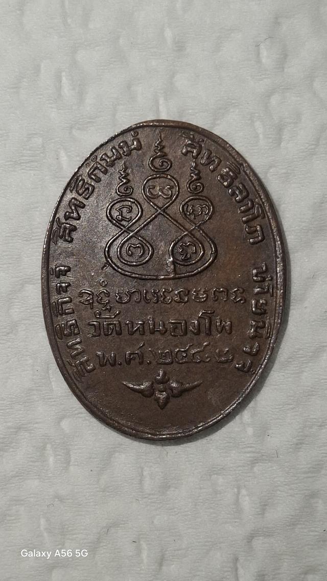 พระเครื่องหลวงพ่อเดิม รูปที่ 2