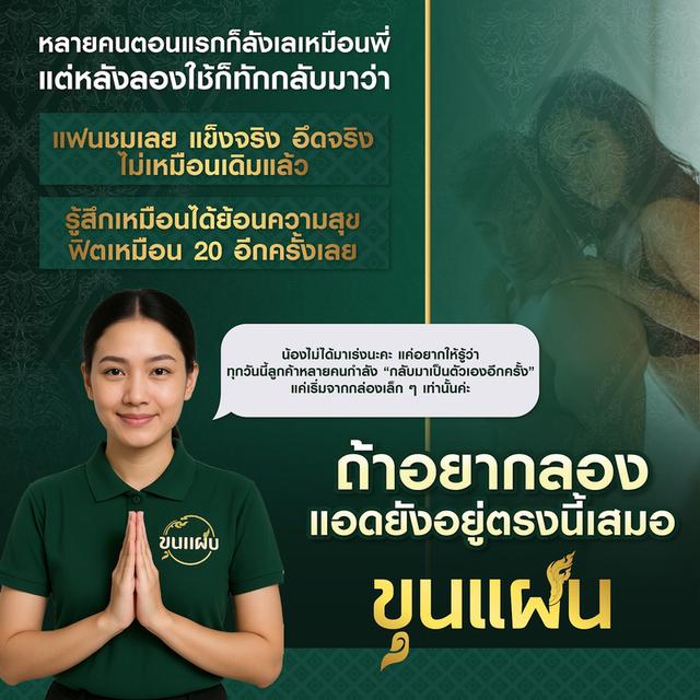 ขุนแผน อาหารเสริมท่านชาย  