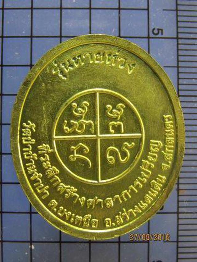 3794 เหรียญหลวงปู่หนูเพชร ปัญญาวุโธ วัดป่าภูมิพิทักษ์ จ.สกลน 1