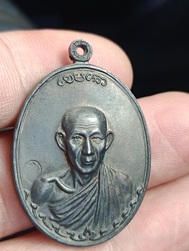 เหรียญหลวงพ่อเกษมเขมโก
