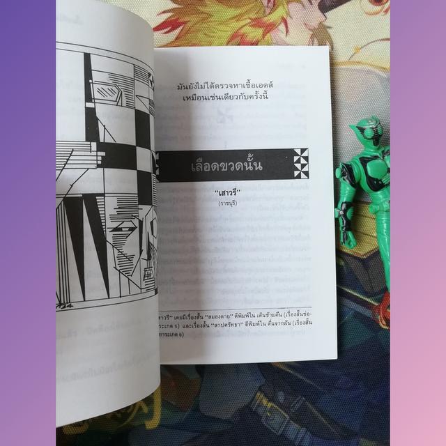 ช่อการะเกด 8 ไฟไม่ลามทุ่ง (นิตยสารเรื่องสั้นและวรรณกรรม) 7