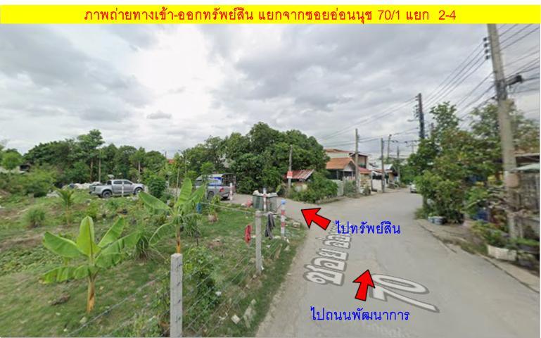 #ขายที่ดิน_204_ตรว.ประเวศ(พระโขนง)_กทม. ทำเลดี ย่านอยู่อาศัยกลางเมือง 6