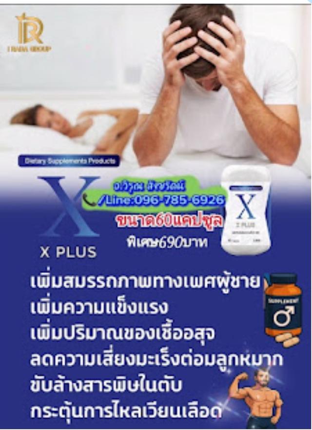 ไอรดาเอ็กซ์พลัสสำหรับท่านชาย