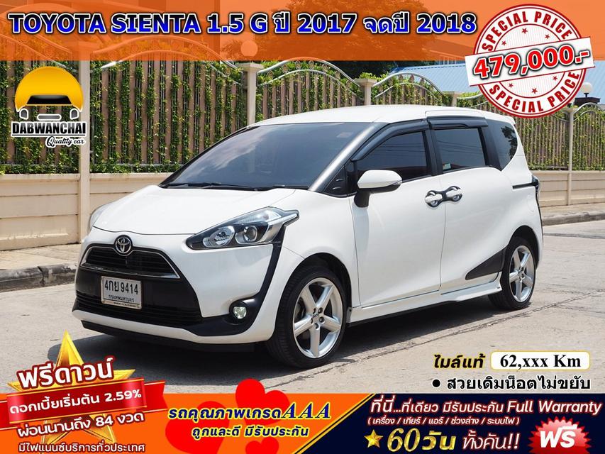 รูป TOYOTA SIENTA 1.5 G ปี 2017 จดปี 2018 AUTO 7 SPEED