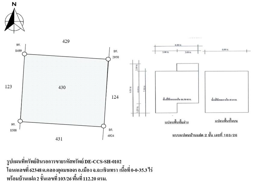 💝 บ้าน คลองอุดมชลจร ราคาพิเศษ! 💝 15