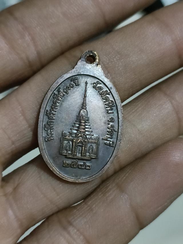 เหรียญหลวงพ่ออี๋ วัดสัตหีบ จ.ชลบุรี ปี2540 (รุ่นที่ระลึก สร้างเจดีย์ 100 ปี) 2