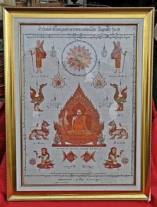 ผ้ายันต์เจ้าสัวใหญ่มหาลาภ หลวงพ่อน้อย รุ่น1 วัดธรรมศาลา