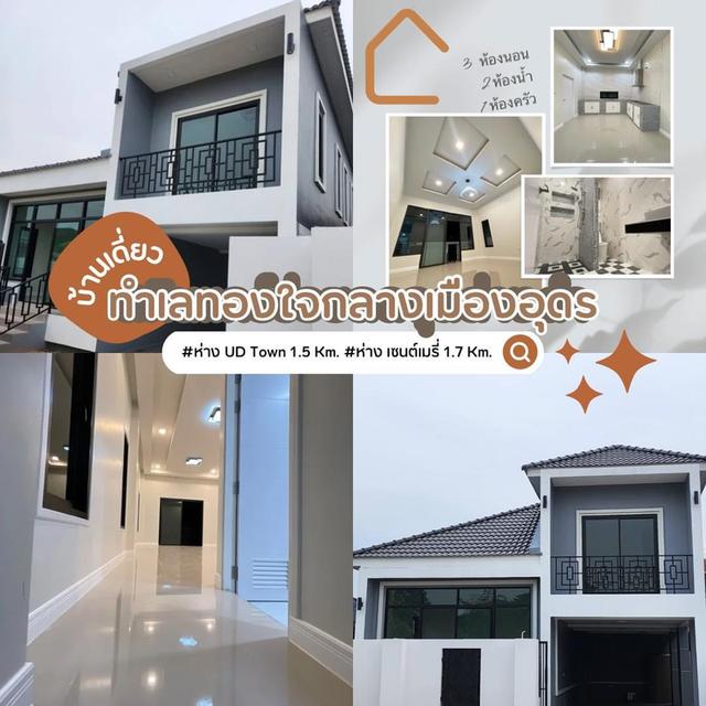 UDream Home บ้านเดี่ยวอุดรธานี  1