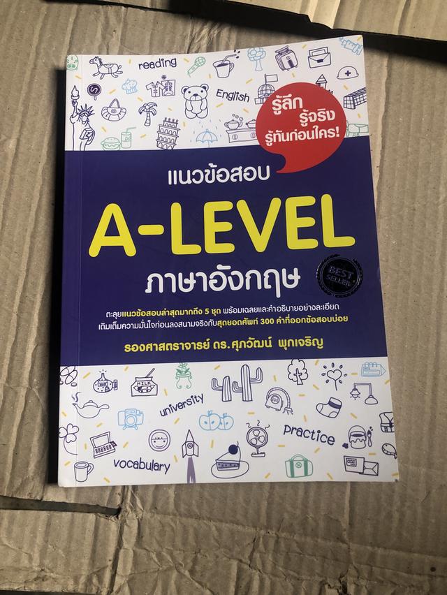 A-LEVEL ของ รศ.ดร.ศุภวัฒน์ พุกเจริญ