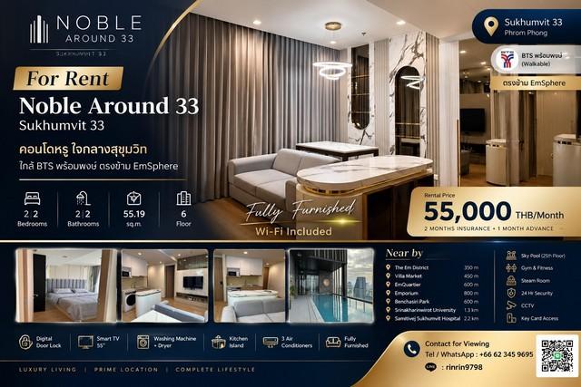 FOR RENT | Noble Around Sukhumvit 33 คอนโด 2 ห้องนอน Fully Furnished ใกล้ BTS พร้อมพงษ์ ตรงข้าม EmSphere 1