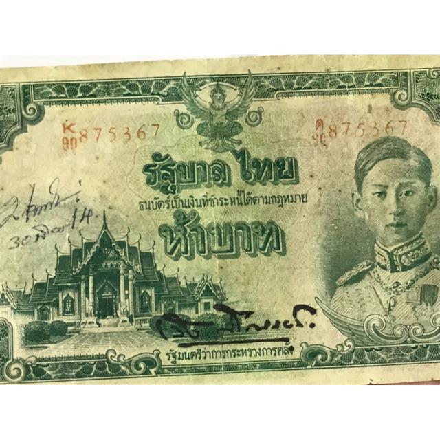 ธนบัตร 5 บาท รัชกาลที่ 8 พิมพ์ญี่ปุ่น แบบที่ 2 หายากมากตรงตามรูป มีรอยตัดขอบตามรูป ไม่มีรู