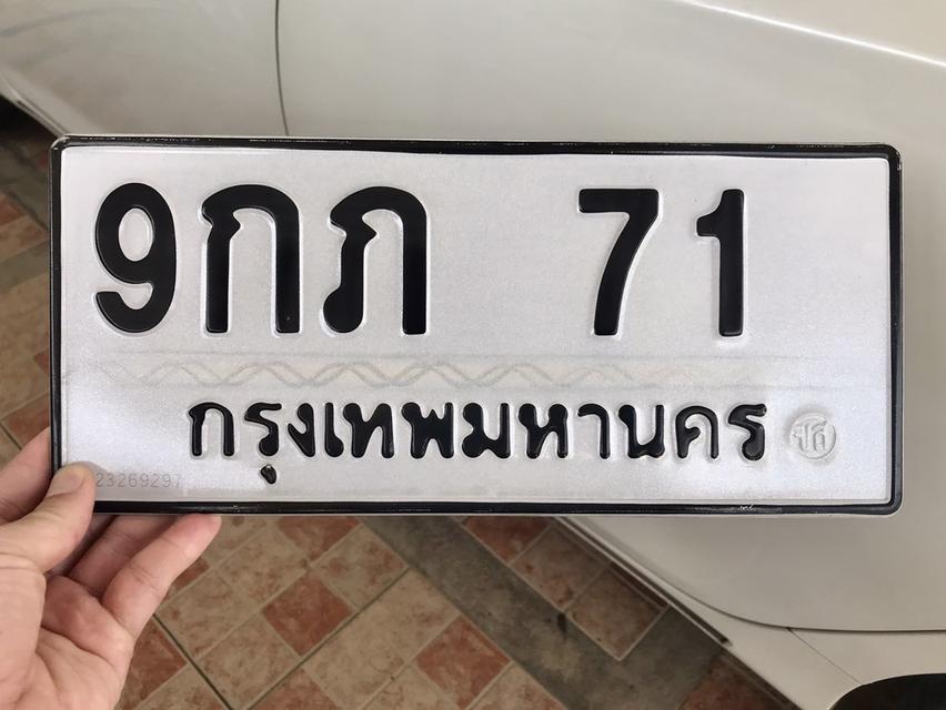 ขายเลขทะเบียนสวย 71