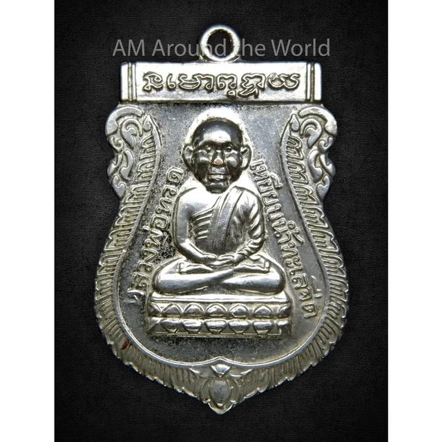 เหรียญหลวงปู่ทวด วัดช้างไห้ ปี57