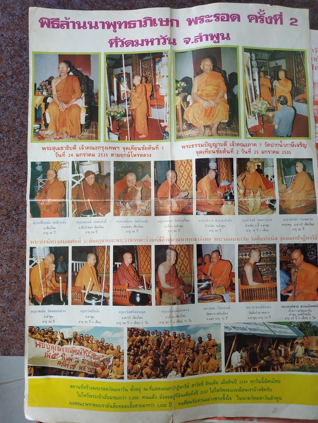 พระรอดวัดมหาวันลำพูน รูปย่อยที่ 2