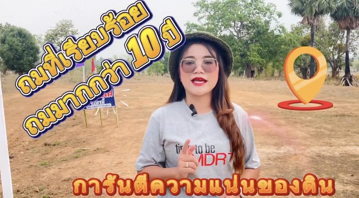 ที่ดินแบ่งขายใกล้ถนน4เลน 10