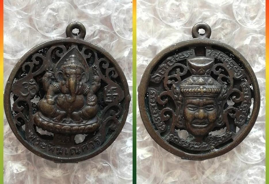เหรียญฉลุปู่เอี่ยม พระพิฆเนศ ขรัวโตหลังร.5 หลวงพ่อพรหม สมเด็จวัดลอน หลวงพ่อจง พิฆเนศพ่อคล้อย รูปที่ 4