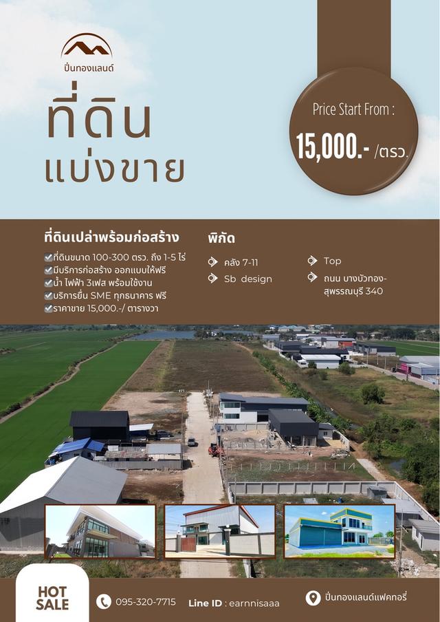 ที่ดินทำเลทองพร้อมสิ่งปลูกสร้าง 6