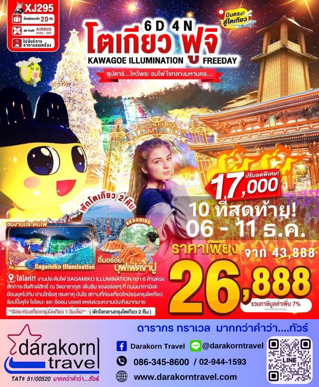 รวมทัวร์โปรไฟไหม้ รวมทัวร์ราคาดี รวมทัวร์ลดราคาสุดจึ้ง 11