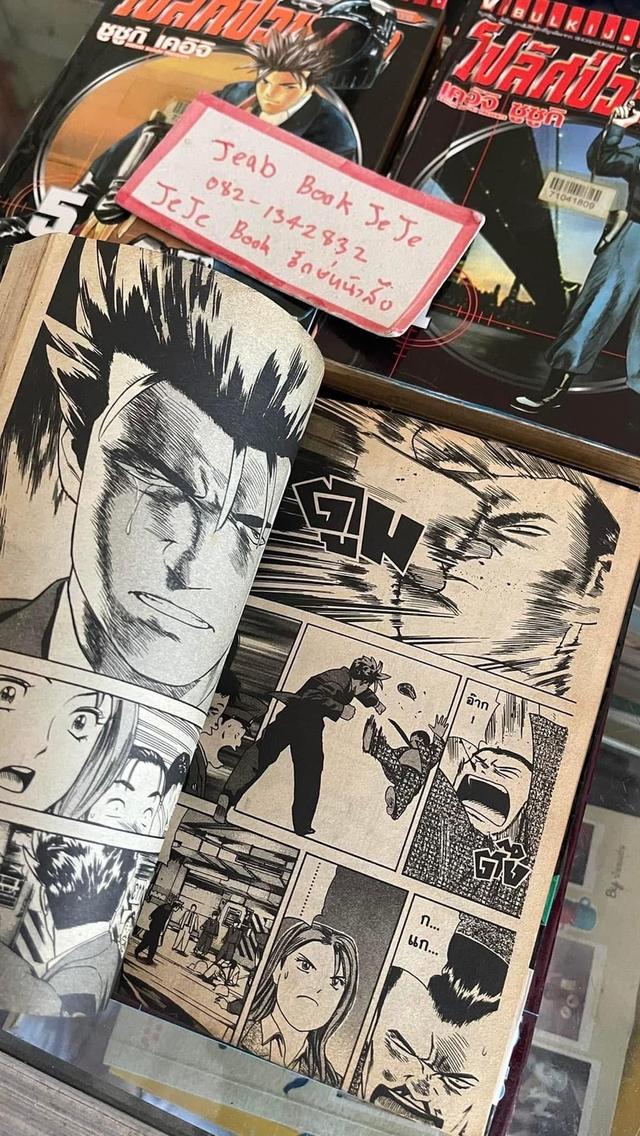 หนังสือการ์ตูน โปลิศป่วนโลก 1-8 จบ