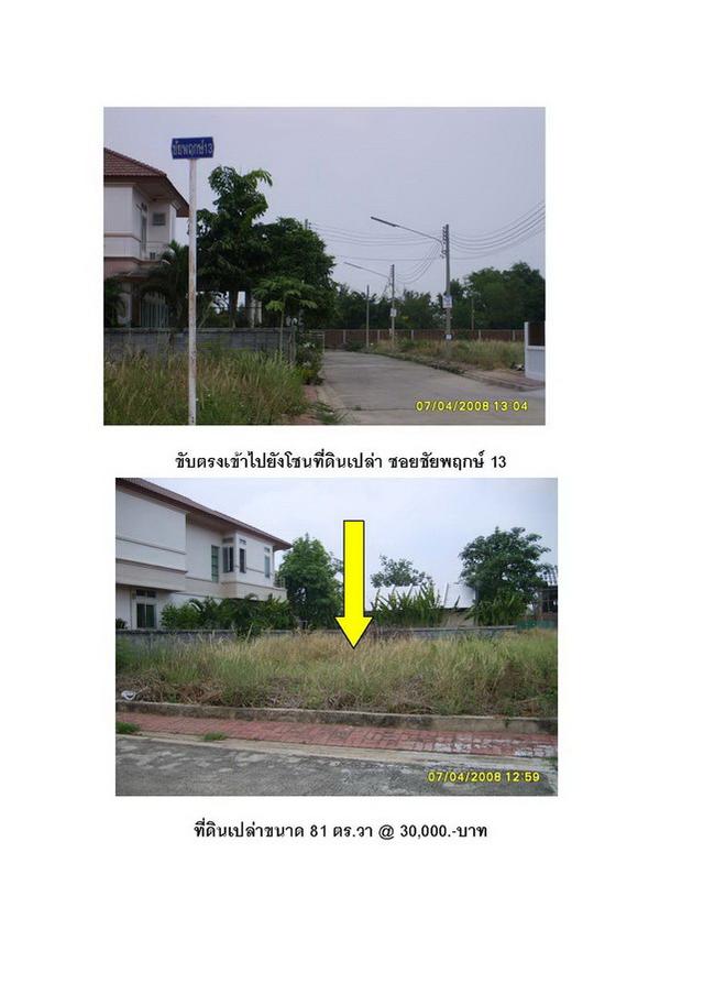 ขายที่ดินเปล่า ภายใน โครงการ LH 4