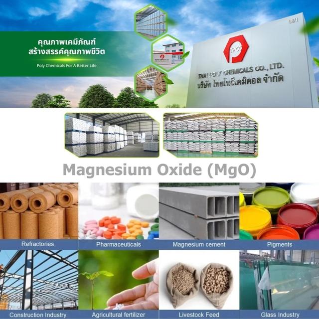 แมกนีเซียมออกไซด์, Magnesium Oxide, MgO, แมกนีเซีย, Magnesia, นำเข้าแมกนีเซียมออกไซด์, จำหน่ายแมกนีเซียมออกไซด์ 3