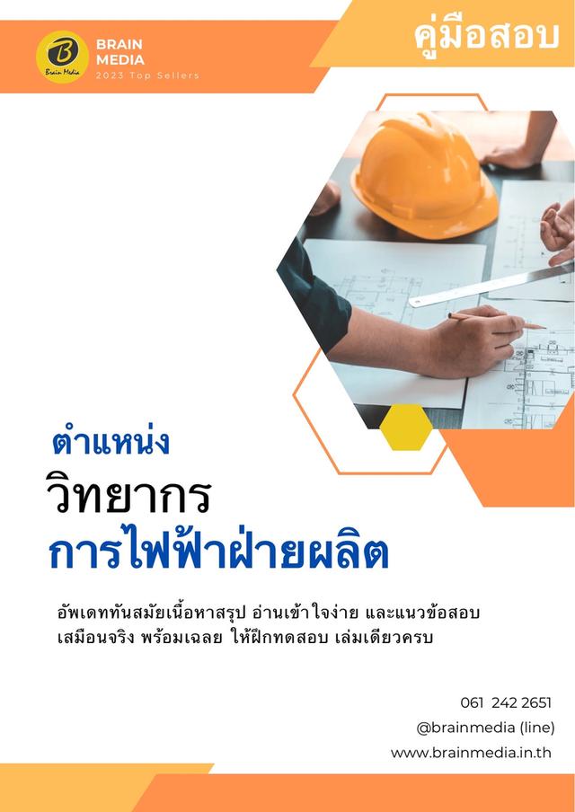 หนังสือสอบพนักงาน กฟผ. 9