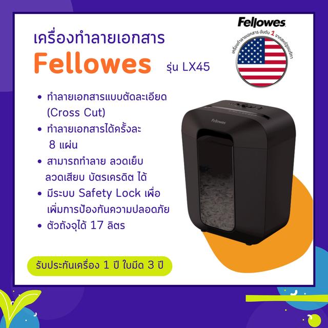 เครื่องทำลายเอกสาร Fellowes รุ่น LX45