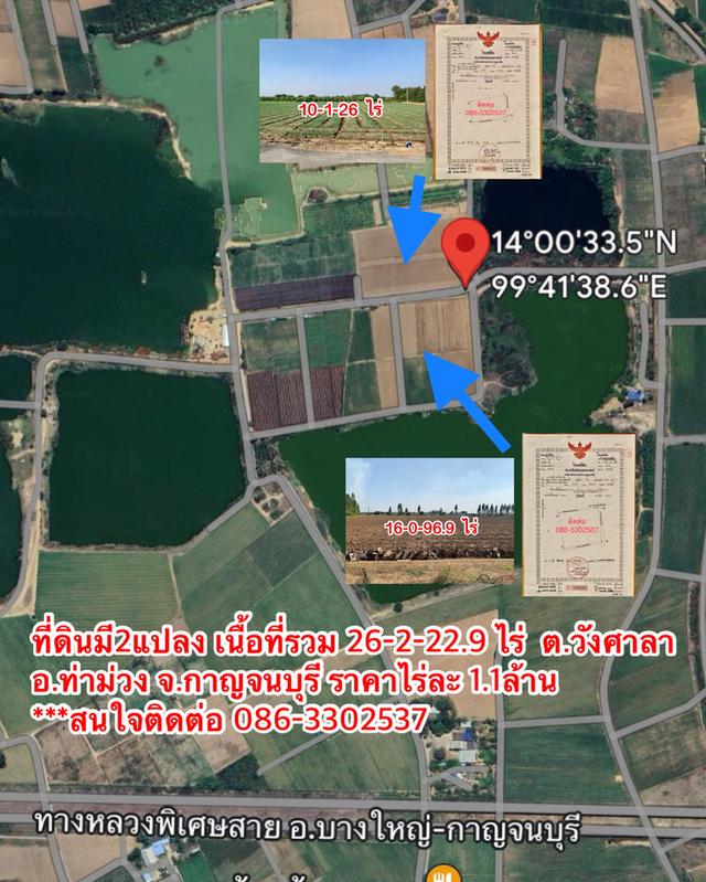 ขายที่ดินสวย26ไร่ ใกล้มอเตอร์เวย์ สภาพแวดล้อมดี เหมาะจัดสรร,ทำเกษตร,ลงทุนหรืออื่นๆ คมนาคมสะดวก 13