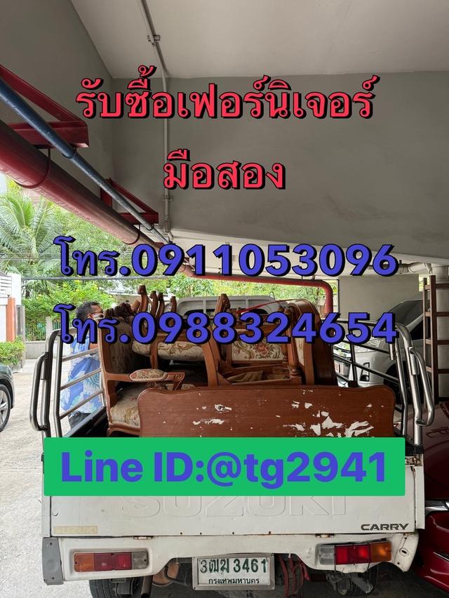 รับซื้อเฟอร์มือสองของเก่าของย้ายบ้าน