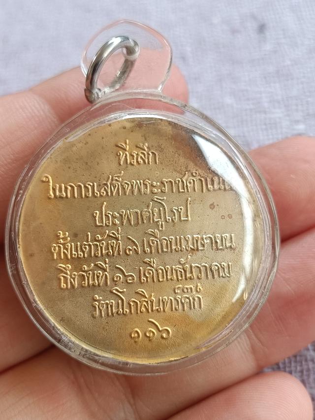 เหรียญ ร.๕เหรียญเสด็จประพาสยุโรป รัชกาลที่ ๕ ย้อนยุค   7