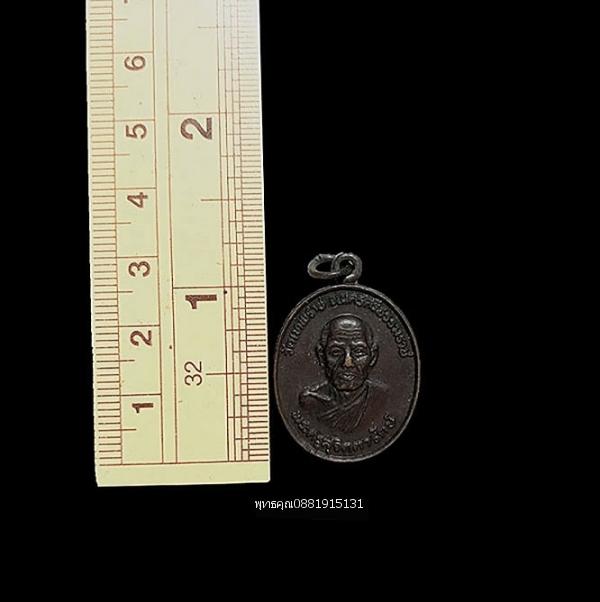 เหรียญพระครูสุจิตตารักษ์ หลังพระอธิการผอม รุ่น1 วัดเทพราช จ.นครศรีธรรมราช ปี2537