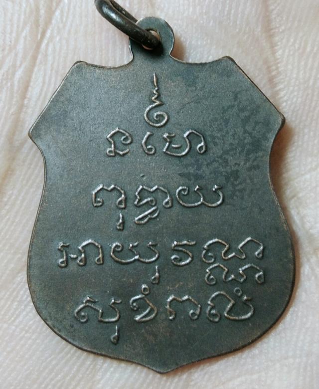 เหรียญหลวงพ่อทวด 2