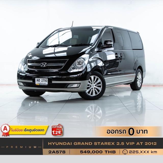 รหัสรถ 2A578 HYUNDAI GRANDSTAREX  2.5VIP 2012