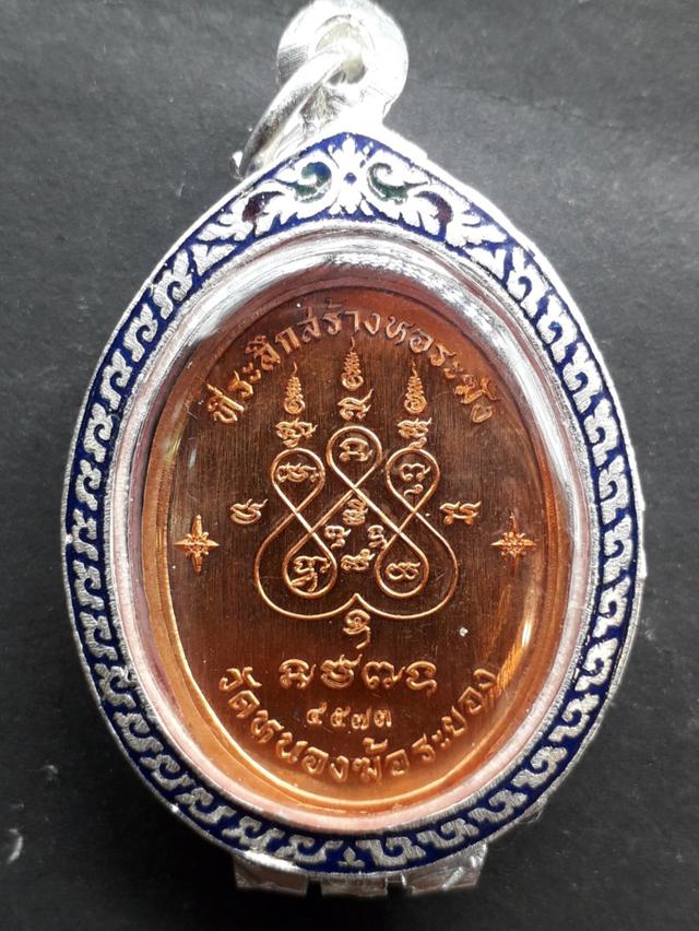 เหรียญ เจริญพร ลป.ทองสุข วัดหนองฆ้อ ระยอง
