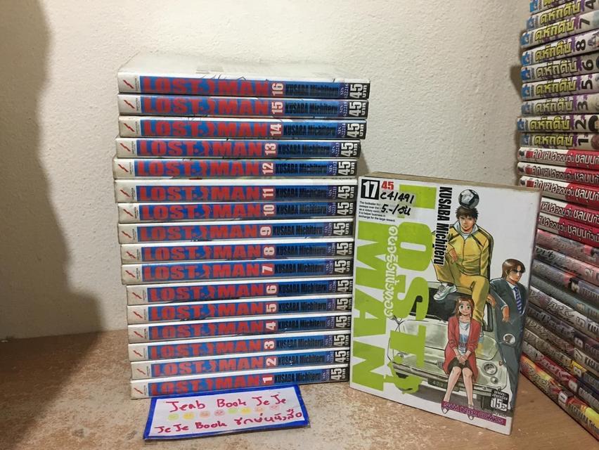 หนังสือการ์ตูน LOST MAN  คนจริงแข้งทอง 1-17 จบ