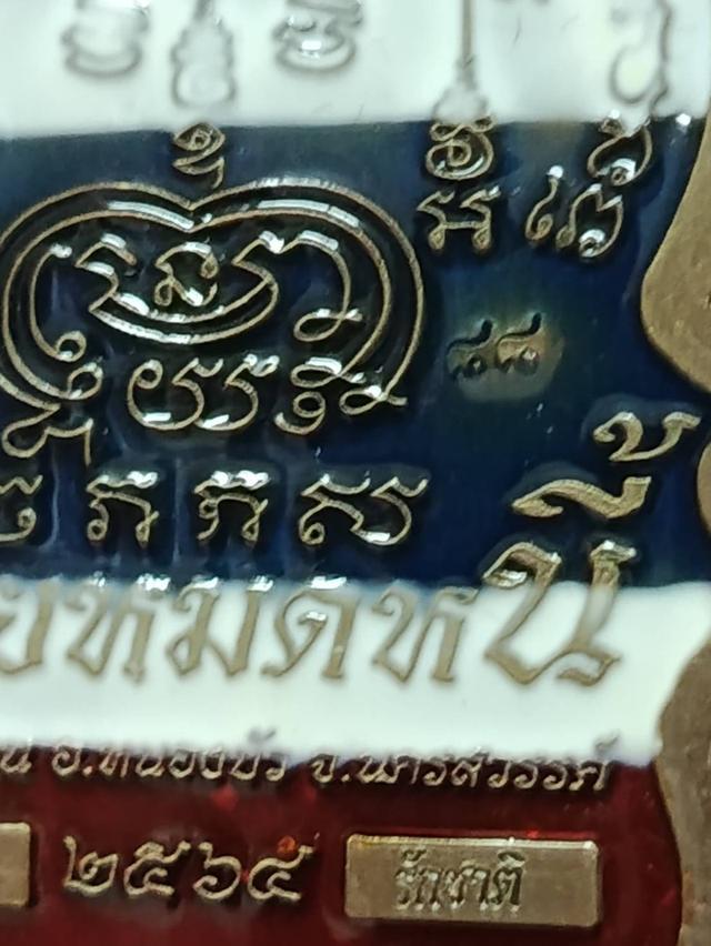 เหรียญนั่งพาน รุ่น "รวยหมดหนี้" หลวงพ่อพัฒน์ ปุญญกาโม วัดธารทหาร (วัดห้วยด้วน) จ.นครสวรรค์ ปี 2565 รูปที่ 4