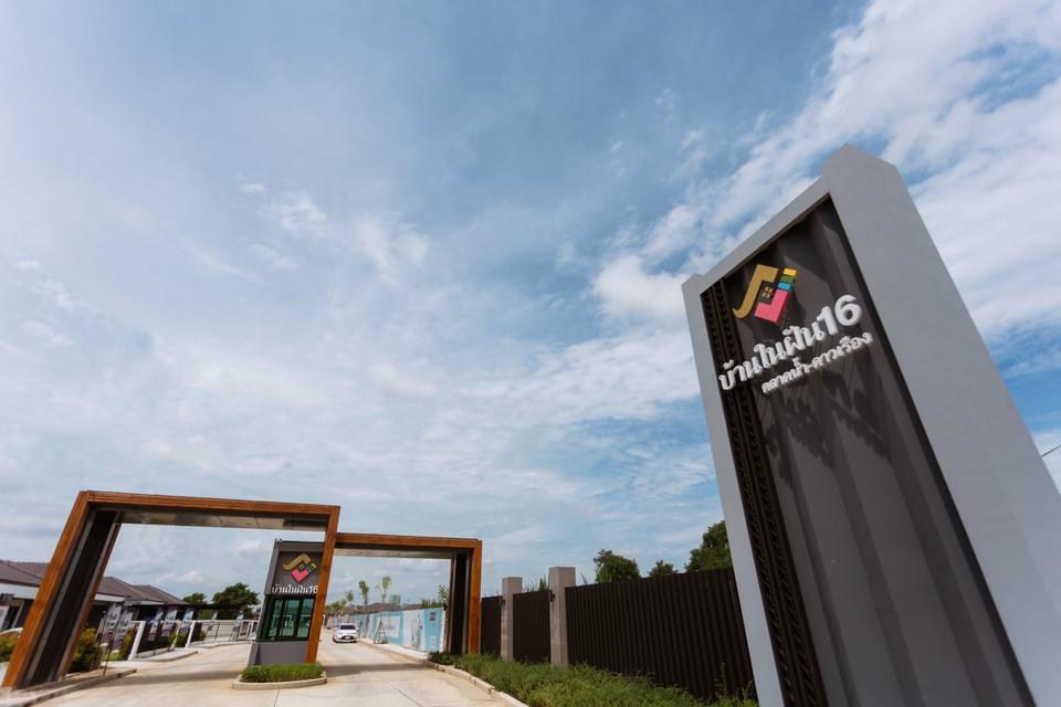 โครงการบ้านในฝัน16