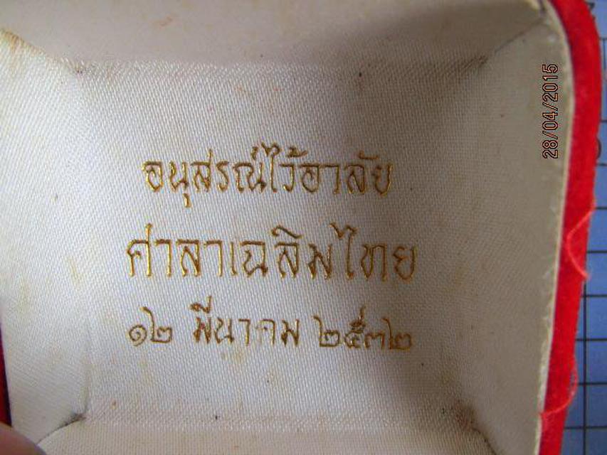 1897 เข็มกัดเน็กไท้ อนุสรณ์ไว้อาลัยศาลาเฉลิมไทย 12 มี.ค. 253 1